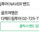 곰앤다해드림투어