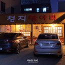 천지항아리갈비