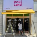 뽀끼랜드 네이버블로그