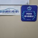청화렌트카 이미지