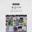 의창구 ⓓ-18 | 창원 도계동 맛집 황금다찌: 한상 푸짐하게 나오는통술 창원의창구도계동술집
