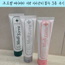 메디투 | 프로벨 메디테라 잇몸치약 시린이치약 미백치약 3종 솔직 후기