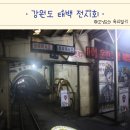 강원도 태백 전시회 장성탄좌 클로징&amp;어게인 100 기념전시 후기