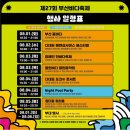 축제의 바다 이미지