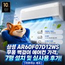 SP-5D07 | 삼성 AR60F07D12WS 무풍 벽걸이 에어컨 가격, 7평 설치 및 실사용 후기! [리뷰하는 제프]