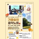 숲의 소리 | [강연후기] 2025년 11월 '방배숲 소리산책: 가을숲의 음악노트' 강연 사진 및 후기