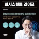 21-236. 퍼시스턴트 라이프/김영욱/클라우드나인/1쇄 2021.9.19/3쇄 2021.10.25/278면/17,000원 이미지