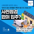 안성시 진사도서관 | 해링턴플레이스진사1,2블록, 사전점검 우집사에서 간단하게 예약하는 꿀팁