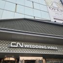 CN테크 | 계산 CN 웨딩홀 뷔페시식