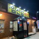 대명 임진강 매운탕 | 김포 송어회 대명임진강매운탕 강화도송어회 땡길 때