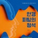 안경의 정석 이미지