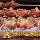 한방통닭구이 이미지