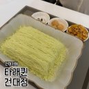 맛타래 | 건대 디저트 핫플 발견! 입에서 사르르 녹는 '타래퀸' 메로나맛 타래 빙수 내돈내산 후기
