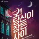 대학로 드림아트센터 4관