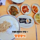 분식문방구 광주남구점 | 진월동 맛집 영광분식｜여름마다 찾는 고소한 콩물국수 리얼후기!