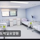 1 | [인천 요양원/추천/후기] 송도제일요양원 어르신 맞춤 돌봄과 안전 보장