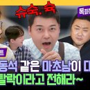 톡파원 25시 하이라이트 바디 프로필 찍은 전현무, 몽골에서 먹히는 마초남 도전 영상 이미지