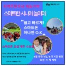 기초스마트폰교실(오전) | 철원 한탄강 고석정 나루터에서 행복 나눔편 스마트폰 교실 feat 인공지능 스마트폰 활용 전문강사 노정자