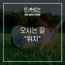 팬씨 골프 이미지