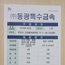 동광금속 이미지