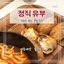 정직유부 명지오션시티점 | 정직유부초밥 명지오션시티 맛집 : 직장인 점심 추천, 부산 혼밥