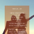 소향의 바람의 노래 들으면서~~하루 마감 중.. 이미지