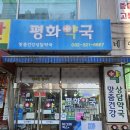 평화동물약국 이미지