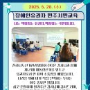 2025. 5. 28. (수) 장애인 유권자 민주시민교육 이미지
