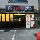 문진옥숯불바베큐치킨 이미지