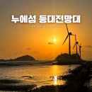 누에섬등대 | 대부도 여행코스 추천｜누에섬 등대전망대 물때·주차·노을시간 총정리