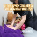 리턴즈맘케어강남서초 | 서초산전산후관리 리턴즈맘케어 강남서초점 육아맘 방문 출장 관리 솔직후기