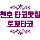 강동-천호-1328 이미지