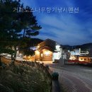 거제소나무향기태권도장 | 거제도소나무향기낚시펜션 바다 가까운 완벽한 휴식처