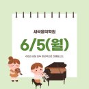 새싹음악학원 이미지