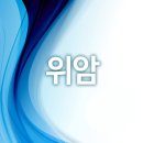 면역센터