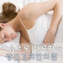 광진 한의원 이미지