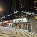 원조부안집루원시티점