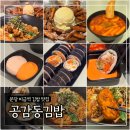 옳은 김밥 | 분당 미금역 김밥 맛집 ‘공감동김밥’ 메뉴 6개 이틀연속 방문한 내돈내산 솔직후기