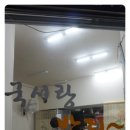 밥이랑국시랑 이미지