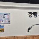 광림횟집