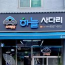 하늘김밥 - 용산구 독서당로8길 9 | 하늘김밥