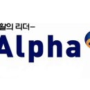 알파문구