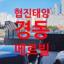 경동메르빌공인중개사사무소 이미지
