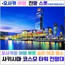 코스모(COSMO) | 오사카항 여행 루트 완성 숨은 야경 명소 사키시마 코스모 타워 전망대(COSMO TOWER Building Observatory)