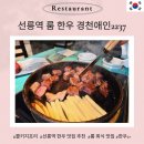 2237 | 선릉역 한우 맛집 추천 경천애인2237 콜키지 프리 소고기 회식 후기