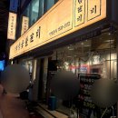 동우숯불갈비 - 천안시 동남구 신계1길 41 | 동우숯불갈비