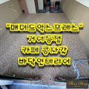 매머드익스프레스거여동점