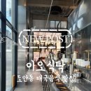 4706 | [대전 도안 맛집] 태국 요리의 진수! 웨이팅 맛집 '이오식탁' 포장 후기
