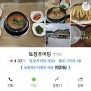 토정추어탕별관