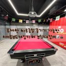 당구의 달인 | 무제한 부산대보드게임카페 추천 히어로보드게임카페 부산대점 후기
